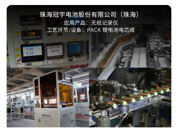 美仪仪表应用于珠海冠宇电池股份有限公司