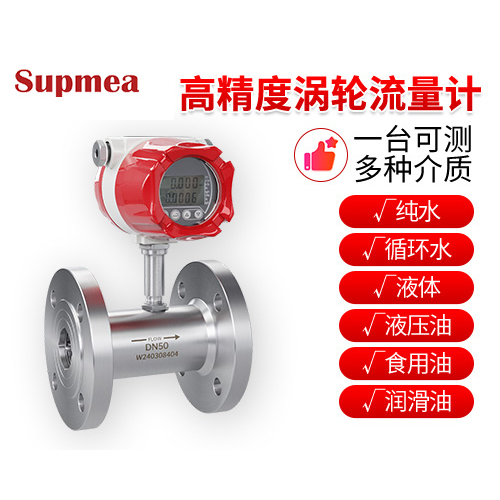 FC400新款涡轮流量计