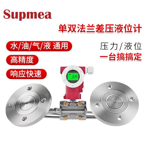 3051电容式差压变送器