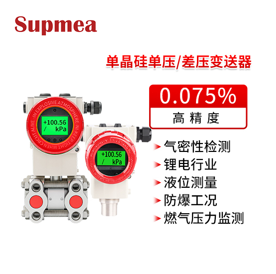 美仪__单晶硅压力变送器_高精度_0.075%_表压/绝压_