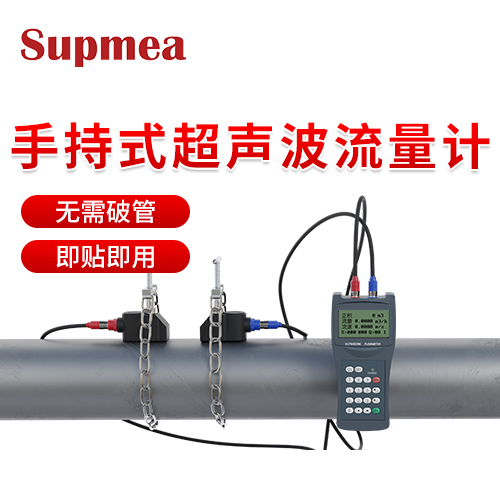 美仪_手持式超声波流量计