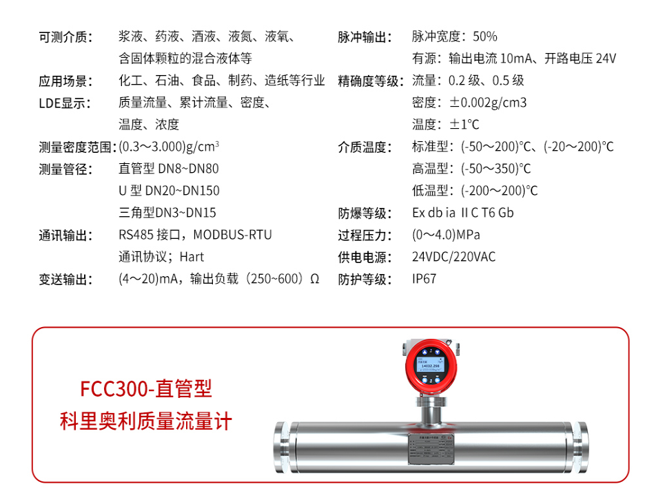 高精度科里奥利流量计如何选型？