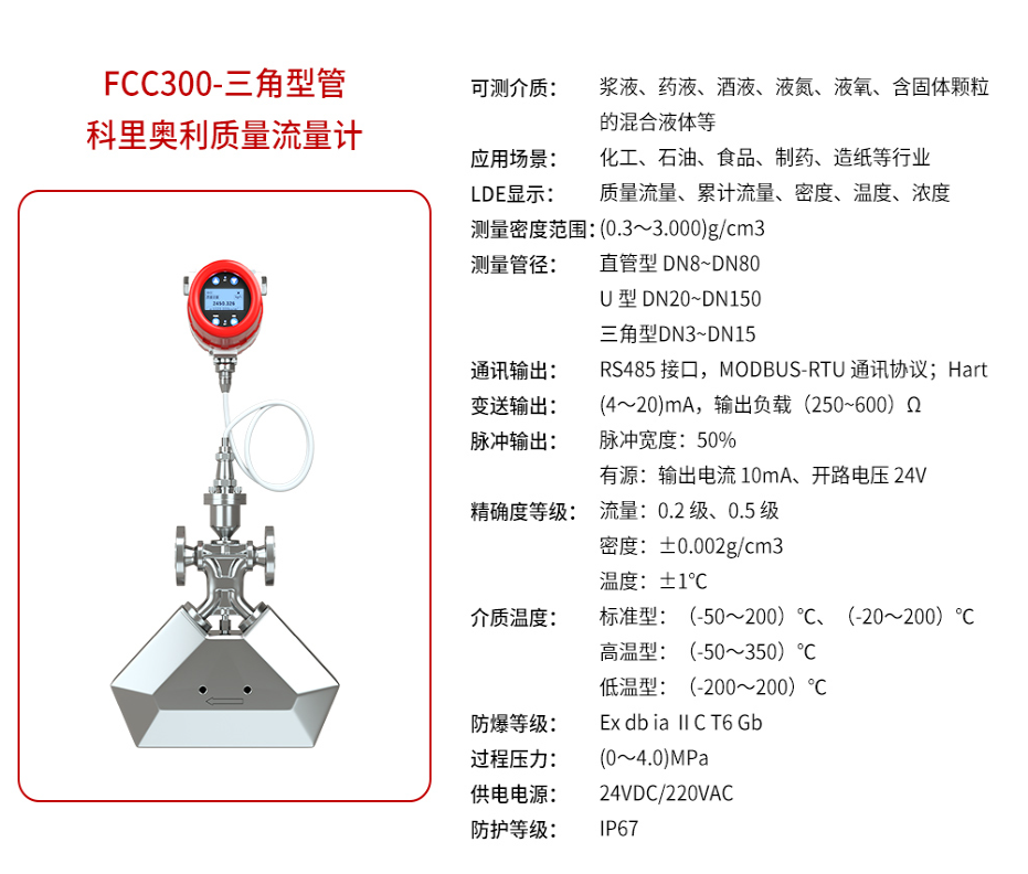 三角形质量流量计哪家好？