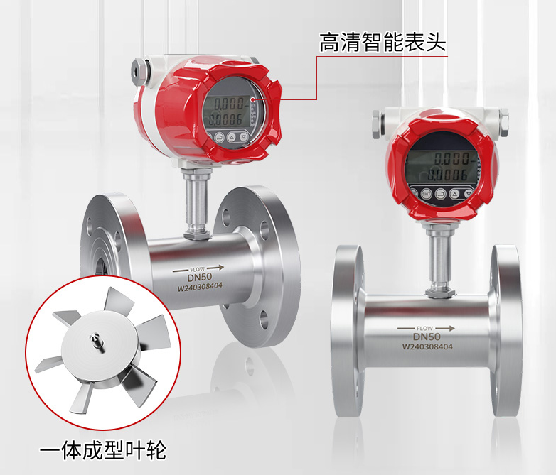 一体式液体涡轮流量计：原理、应用与选型指南